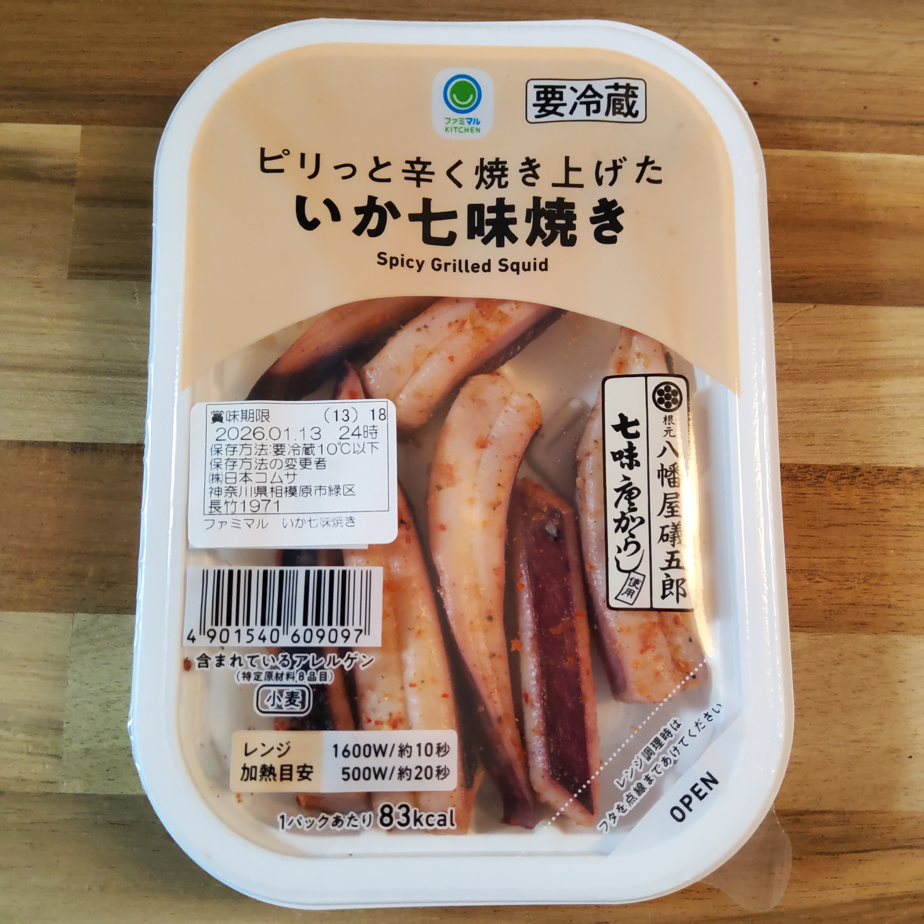 Ode to Spicy Grilled Squid